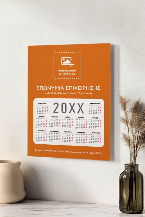 Ημερολόγιo Ετήσιo για Επιχειρήσεις με Λογότυπο, Διαφημιστικό
