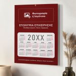Επαγγελματικά Ημερολόγια Μονόφυλλα με Προσωποποίηση