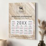 Επαγγελματικό Ετήσιο Ημερολόγιο Μονόφυλλο για Εκτύπωση