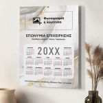 Ετήσιο Ημερολόγιο για Εκτύπωση, Συλλόγων με Φωτογραφία