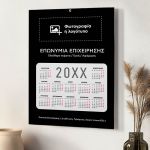 Επαγγελματικά Ημερολόγια Μονόφυλλα με Προσωποποίηση