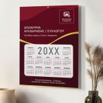 Ετήσια Ημερολόγια για Εκτύπωση, Συλλόγων με Φωτογραφία