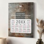 Μονόφυλλα Ημερολόγια με Φωτογραφία για Εταιρείες & Συλλόγους