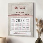 Ημερολόγια 2025 Συλλόγων & Επιχειρήσεων με Φωτογραφία