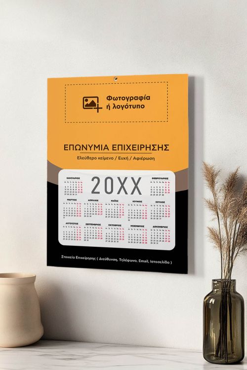 Μονόφυλλα Εταιρικά Ημερολόγια 2025 για Διαφημιστική Χρήση