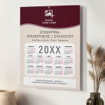 Προσωποποιημένο Ημερολόγιο Επιχειρήσεων για το 2025