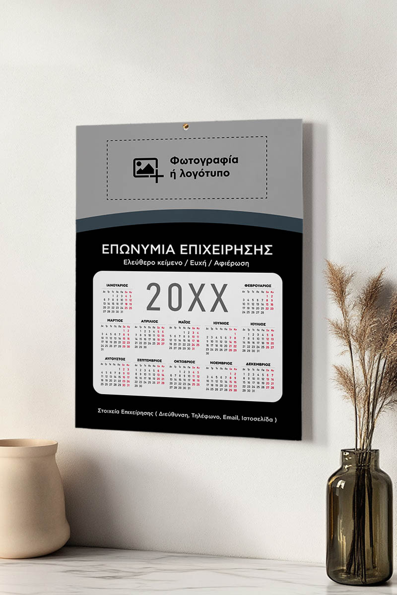 Ημερολόγιο Μονόφυλλο Ετήσιο 2025 για Εταιρείες
