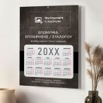 Εταιρικό Ημερολόγιο 2025 με Φωτογραφία ή Λογότυπο