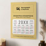 Ετήσια Εταιρικά Ημερολόγια, Διαφημιστικά με Φωτογραφία