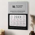 Ετήσιο Ημερολόγιο για Εκτύπωση, Συλλόγων με Φωτογραφία