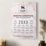 Μονόφυλλο Διαφημιστικό Ημερολόγιο, Εταιρικό με Κείμενο