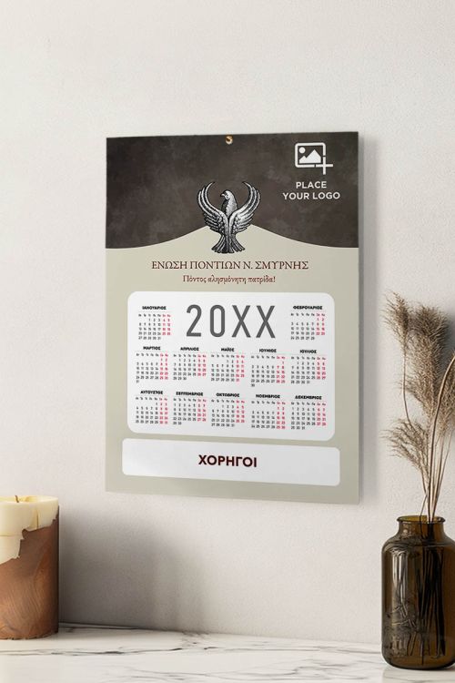 Ημερολόγια Ετήσια Μονόφυλλα για Συλλόγους Ποντίων