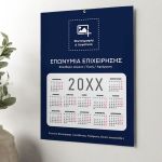 Ετήσιo Εταιρικό Ημερολόγιο, Μονόφυλλο με Λογότυπο