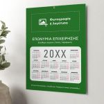 Μονόφυλλα Διαφημιστικά Ημερολόγια, Εταιρικά με Φωτογραφία
