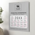 Ετήσιο Ημερολόγιο για Εκτύπωση, για Συλλόγους με Λογότυπο