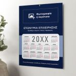 Ημερολόγιο Ετήσιο Εταιρικό για Εκτύπωση, Διαφημιστικό με Logo