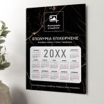 Ετήσιο Ημερολόγιο Μονόφυλλο Προσωποποιημένο με Logo