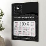 Επαγγελματικό Ετήσιο Ημερολόγιο Μονόφυλλο Διαφημιστικό