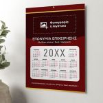 Μονόφυλλα Διαφημιστικά Ημερολόγια, Εταιρικά με Φωτογραφία