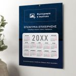 Ετήσιο Εταιρικό Ημερολόγιο 2025 Μονόφυλλο με Φωτογραφία