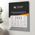 Ημερολόγιο 2025 Ετήσιο Μονόφυλλο με Φωτογραφία για Εταιρείες