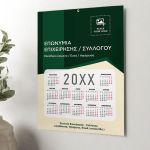 Ημερολόγιο 2025 με Λογότυπο για Συλλόγους & Επιχειρήσεις