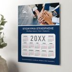 Προσωποποιημένο Εταιρικό Ημερολόγιο 2025 για Επιχειρήσεις