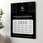 Εταιρικό Δώρο, Προσωποποιημένο Ετήσιο Ημερολόγιο με Λογότυπο
