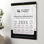 Ετήσιο Εταιρικό Ημερολόγιο 2025, Δώρο για Επαγγελματίες