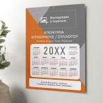 Ετήσιο Ημερολόγιο Διαφημιστικό με Λογότυπο ή Φωτογραφία