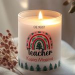 Αρωματικό Κερί με Αφιέρωση, Δώρο Χριστουγέννων για Δασκάλα