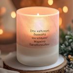 Χειροποίητο Αρωματικό Κερί, Δώρο Χριστουγγένων για Δασκάλα