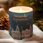 Χριστουγεννιάτικο Χειροποίητο Αρωματικό Κερί Vanilla με Όνομα