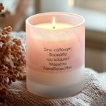 Χειροποίητο Αρωματικό Κερί, Δώρο Χριστουγγένων για Δασκάλα