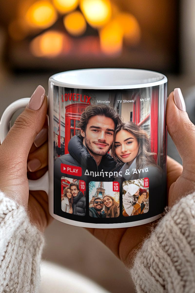 Κούπα Προσωποποιημένη, Δώρο για Ζευγάρι, Loveflix and Chill