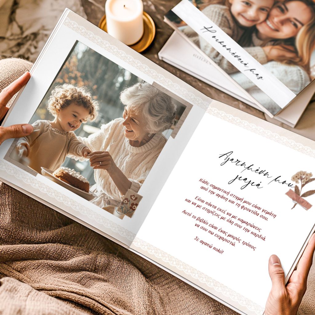 Δώρο για τη Γιαγιά, Photobook με Αγαπημένες Φωτογραφίες