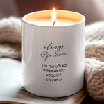 Αρωματικό Κερί Vanilla Cream με Ονόματα, Δώρο για Ζευγάρια