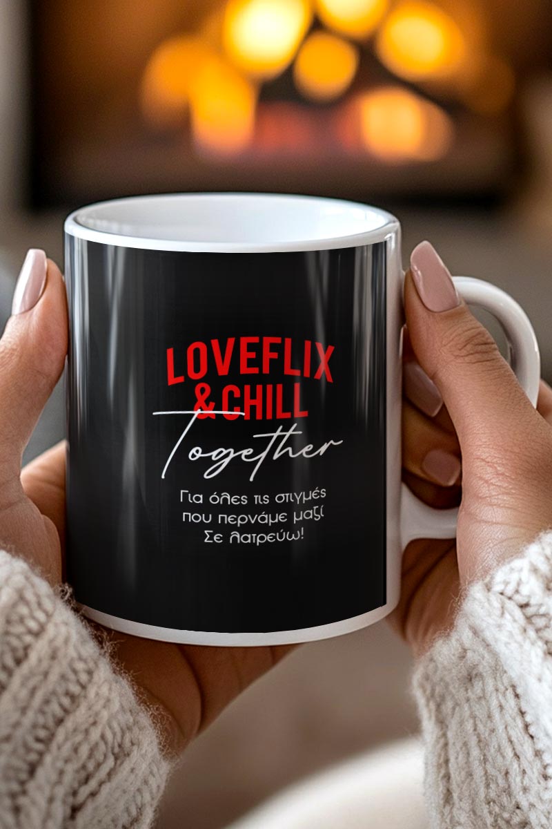 Κούπα Προσωποποιημένη, Δώρο για Ζευγάρι, Loveflix and Chill