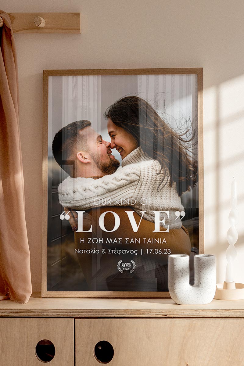 Κορνίζα με Φωτογραφία, Ιδανικό Δώρο για την Επέτειο