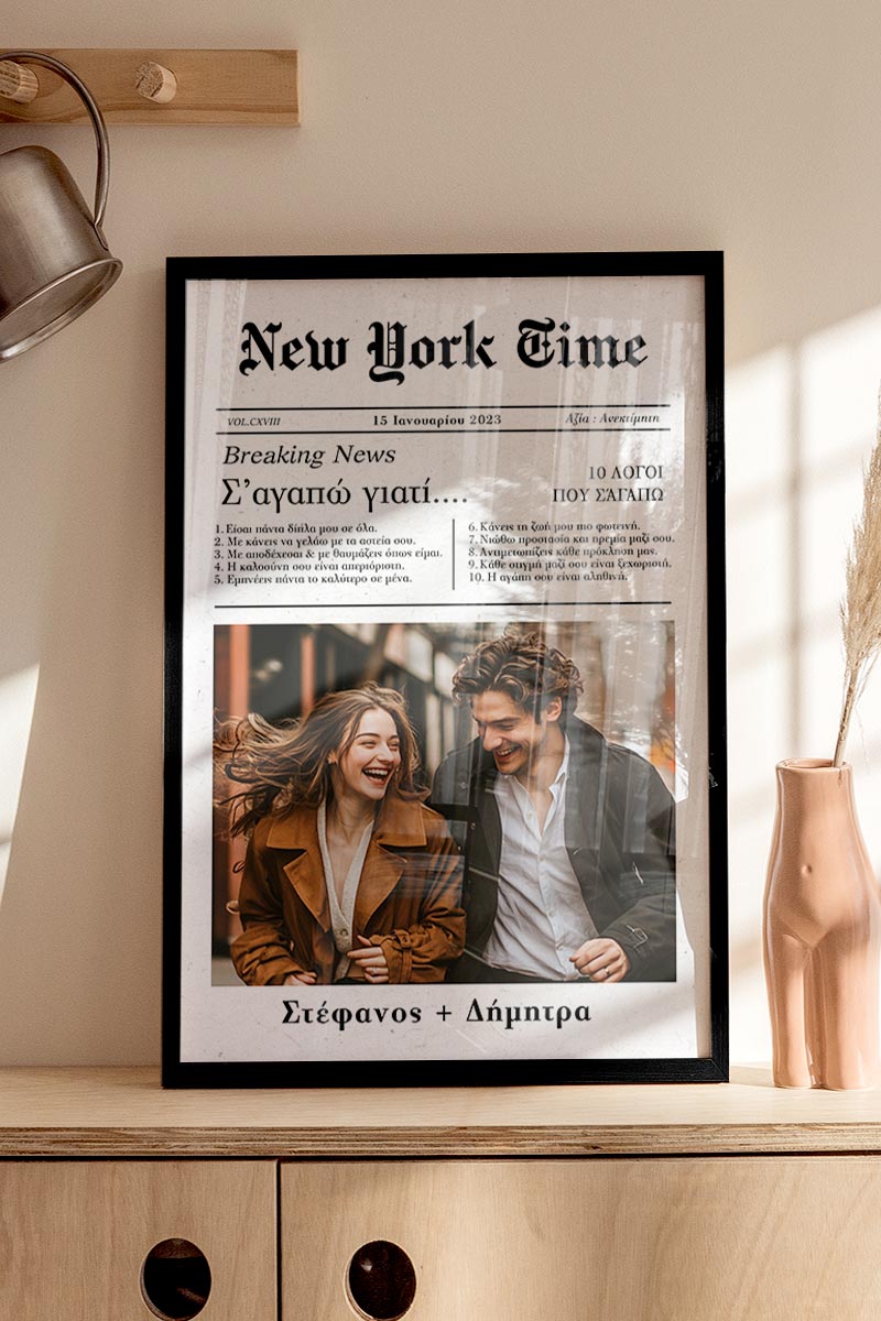 Κορνίζα με Φωτογραφίες σε Στυλ Εφημερίδας, Δώρο για Επέτειο