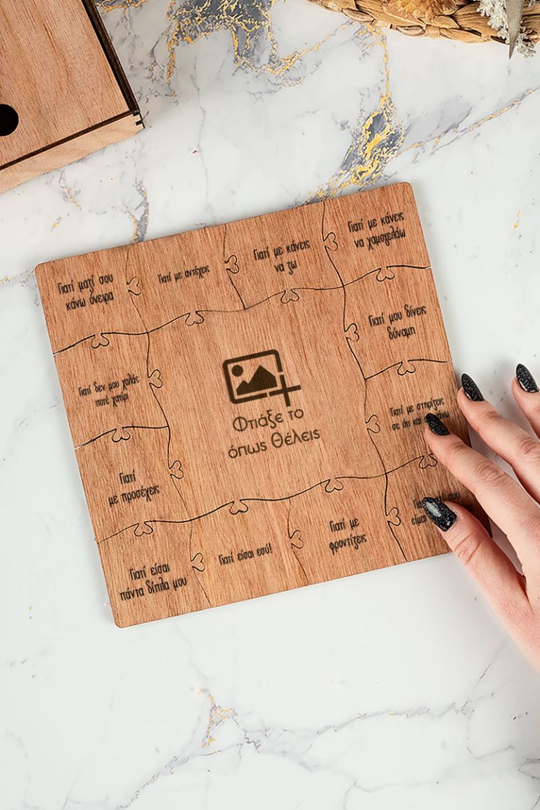 Ξύλινο Παζλ Τετράγωνο Προσωποποιημένο, DIY