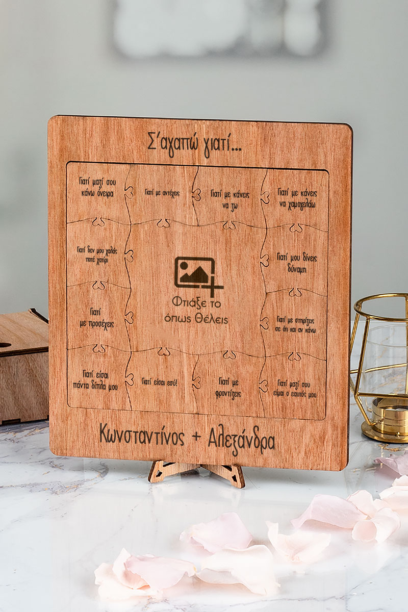 Ξύλινο Παζλ με Βάση & Πλαίσιο, DIY