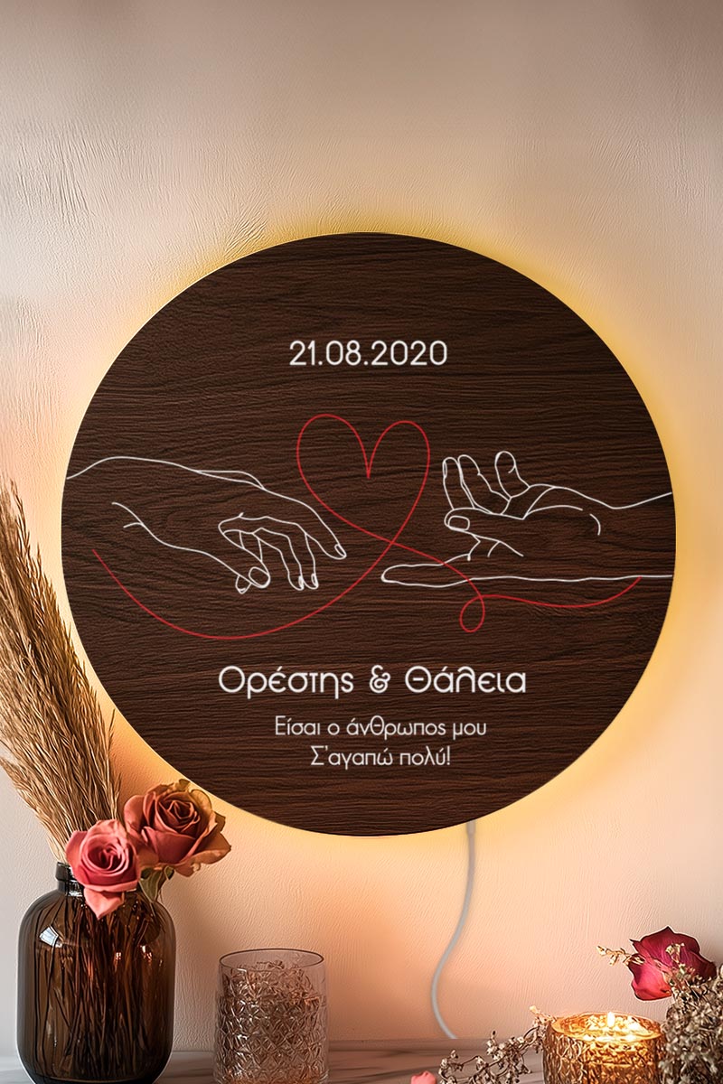 Φωτιστικό Τοίχου LED με Αφιέρωση, Δώρο Aγάπης για Ζευγάρι