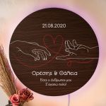 Φωτιστικό Τοίχου LED με Αφιέρωση, Δώρο Aγάπης για Ζευγάρι