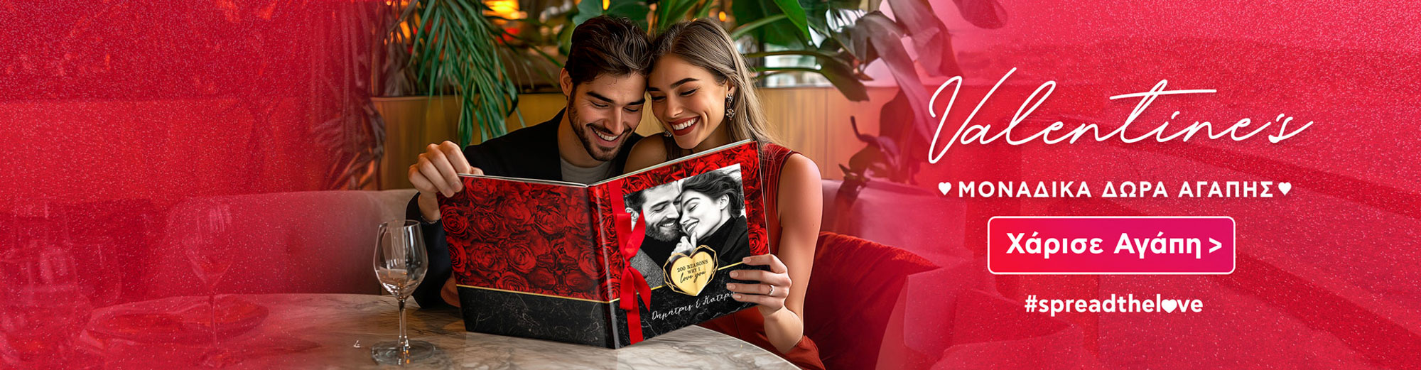 Δώρα Αγίου βαλεντίνου για ζευγάρια. Δώρα επετείου για αγόρι κορίτσι μου