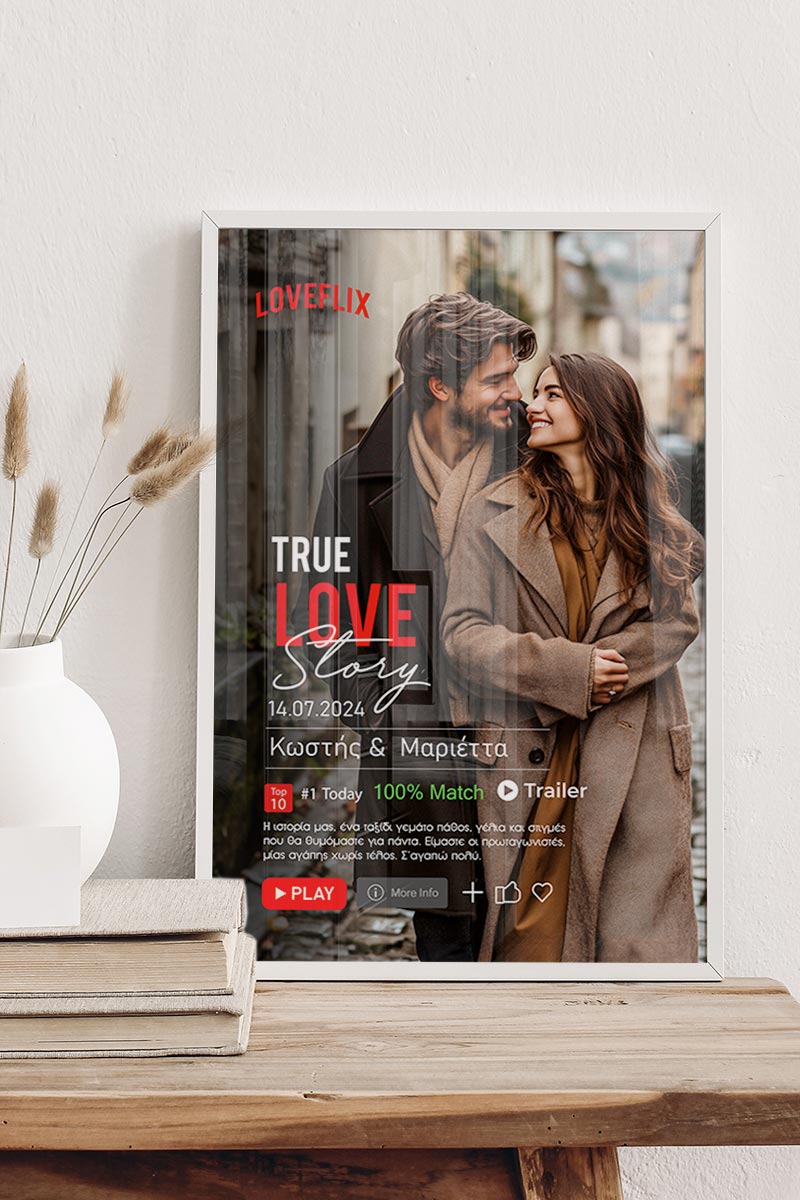 Κορνίζα με Φωτογραφία, Δώρο για Ερωτευμένα Ζευγάρια