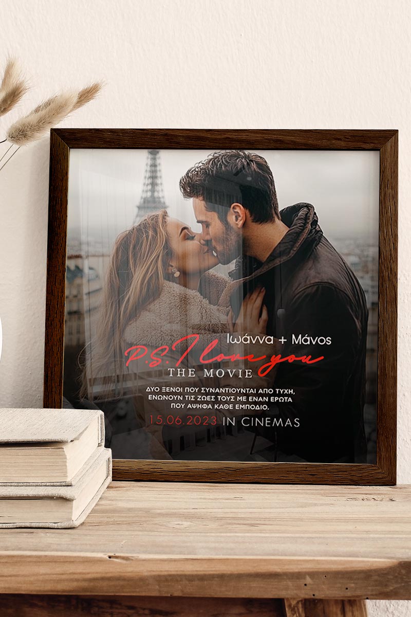 Κορνίζα με Προσωπική Φωτογραφία, Ιδανικό Δώρο Ζευγαριού