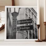 Κορνίζα με Ονόματα σε Στυλ Πινακίδας Διεύθυνσης, Δώρο Ζευγαριού