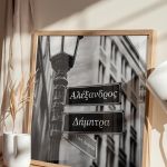 Κορνίζα με Ονόματα σε Στυλ Πινακίδας Διεύθυνσης, Δώρο Ζευγαριού