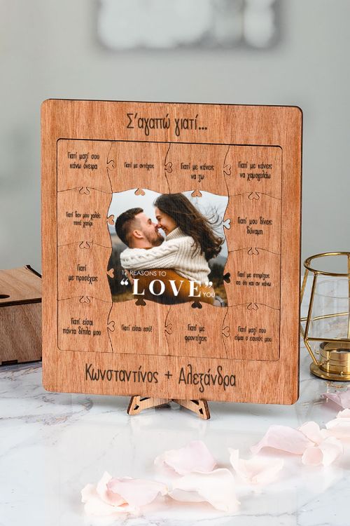 Ξύλινο Παζλ με Βάση & Πλαίσιο, 12 Reasons To Love You